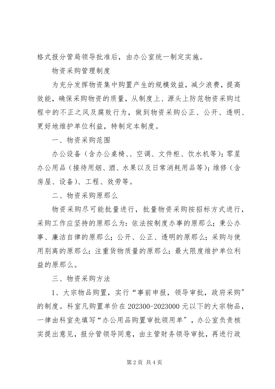 2023年办公用品采购报告新编.docx_第2页