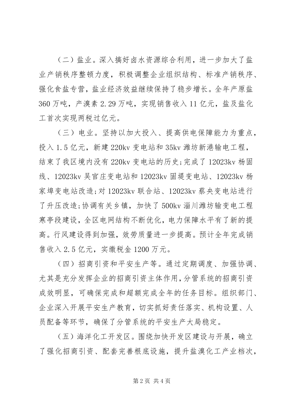 2023年副区长述廉报告.docx_第2页