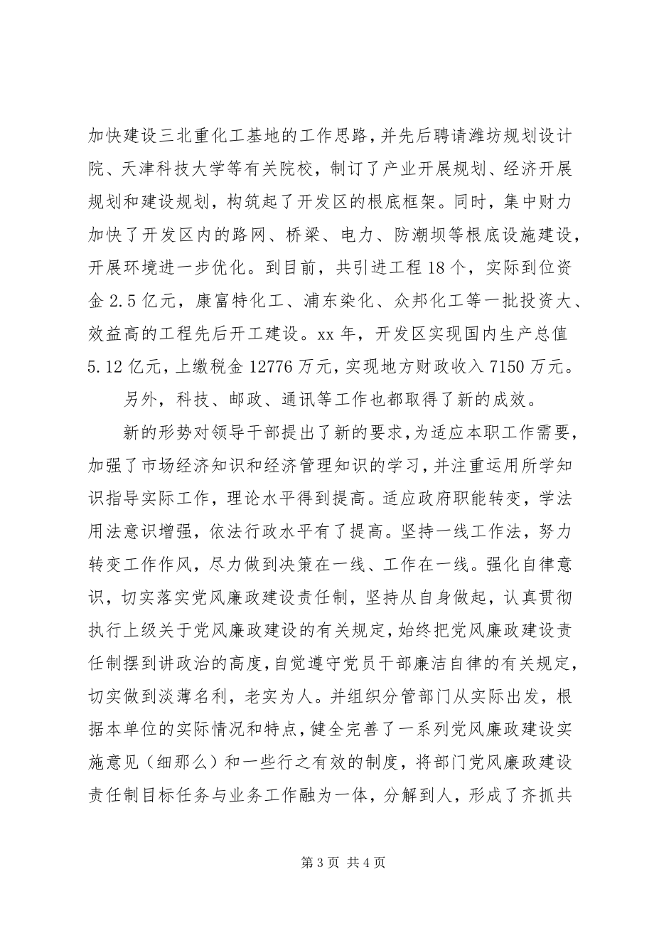 2023年副区长述廉报告.docx_第3页