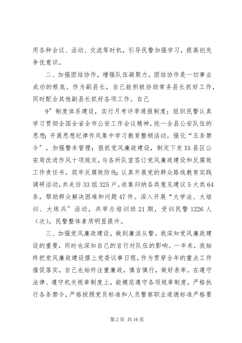 2023年区公安局长述职述廉报告三篇.docx_第2页