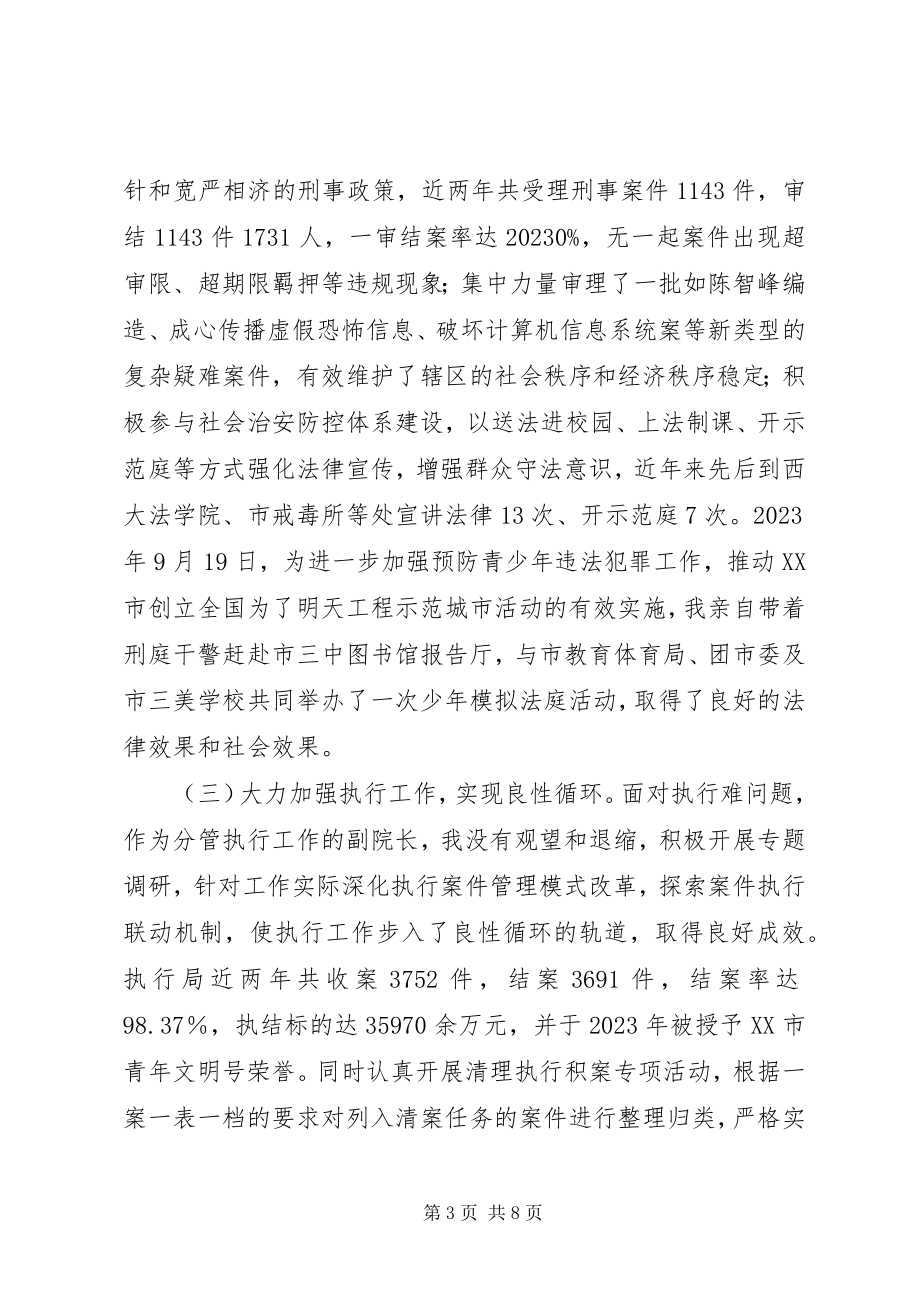 2023年区法院副院长终述职述廉报告.docx_第3页