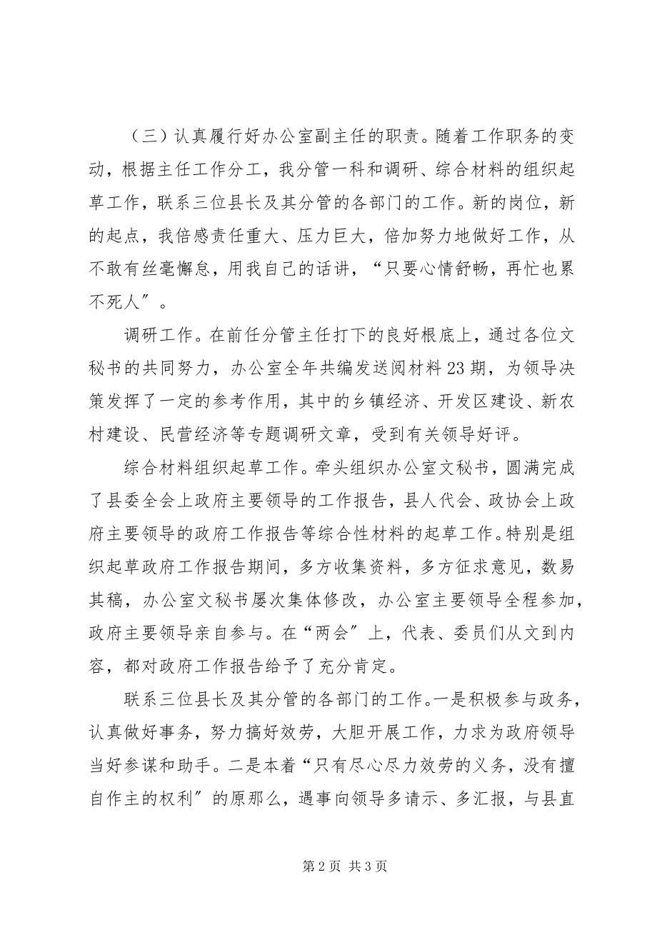 2023年办公室副主任述职报告4新编.docx_第2页