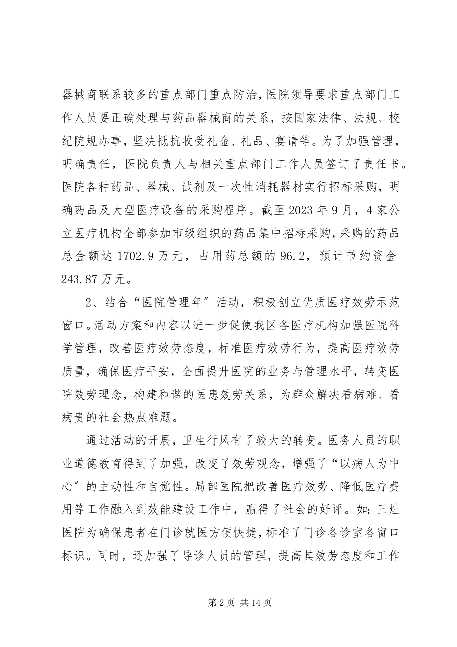 2023年区卫生局局长年度述职报告.docx_第2页