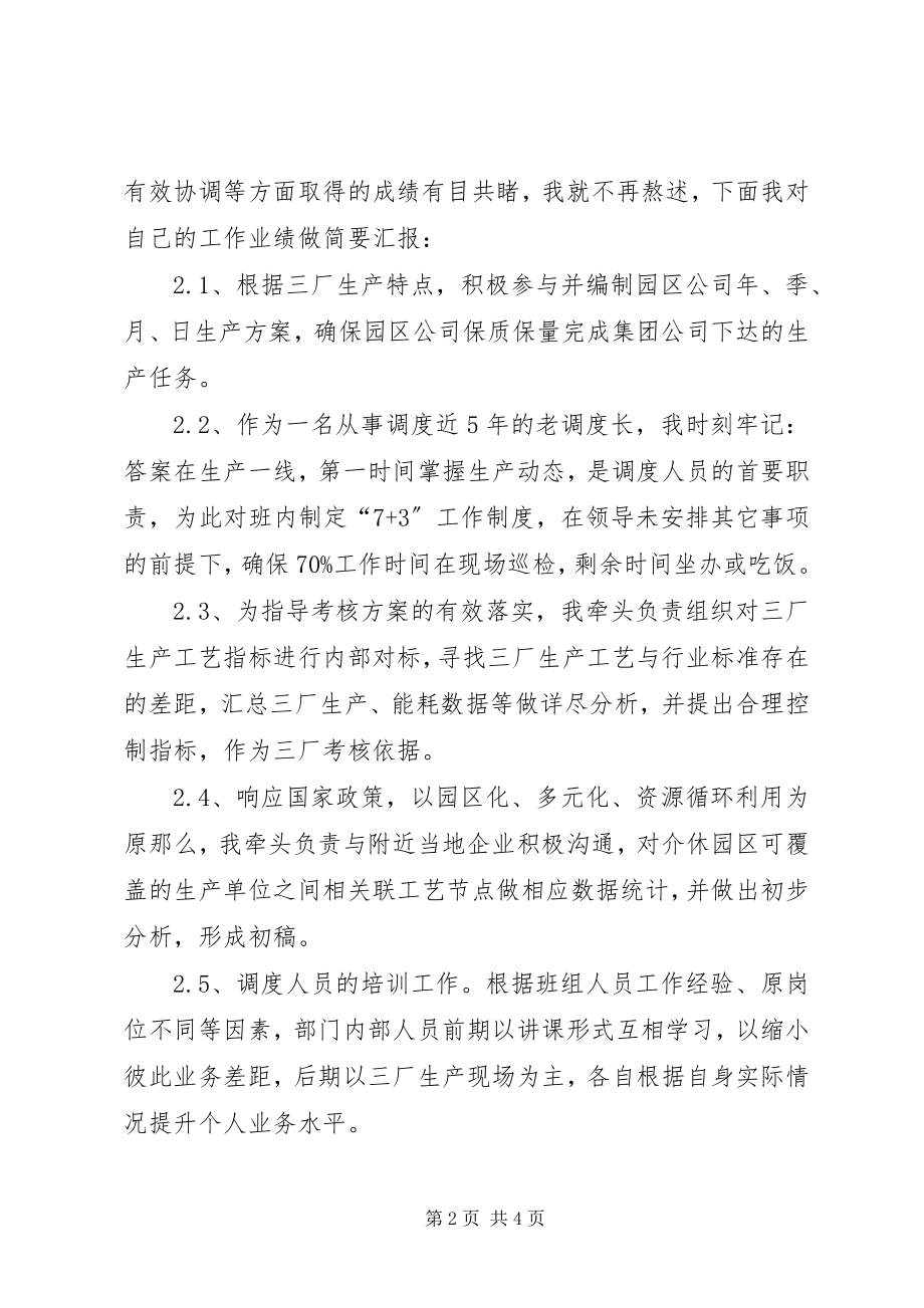 2023年公司生产计划部主管述职述廉报告.docx_第2页