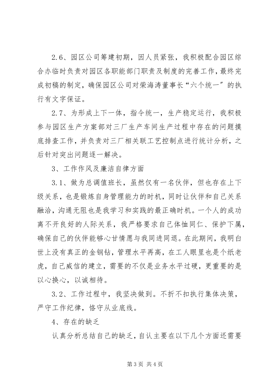 2023年公司生产计划部主管述职述廉报告.docx_第3页