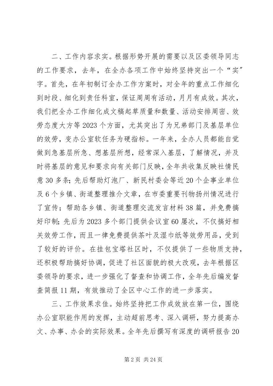 2023年区委办领导班子述职述廉报告述职报告五篇.docx_第2页