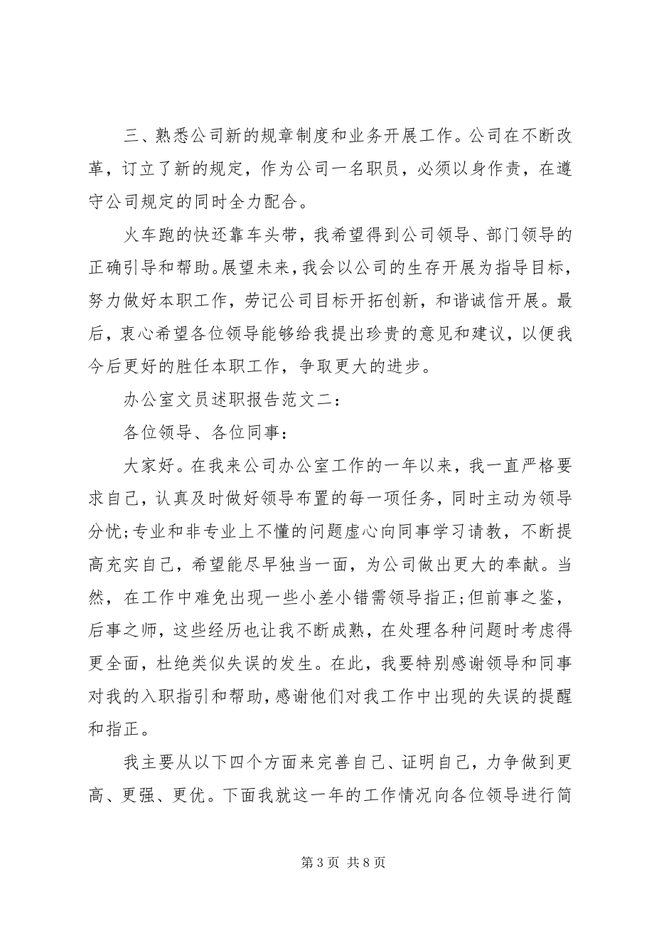 2023年办公室文员述职报告3篇新编.docx_第3页