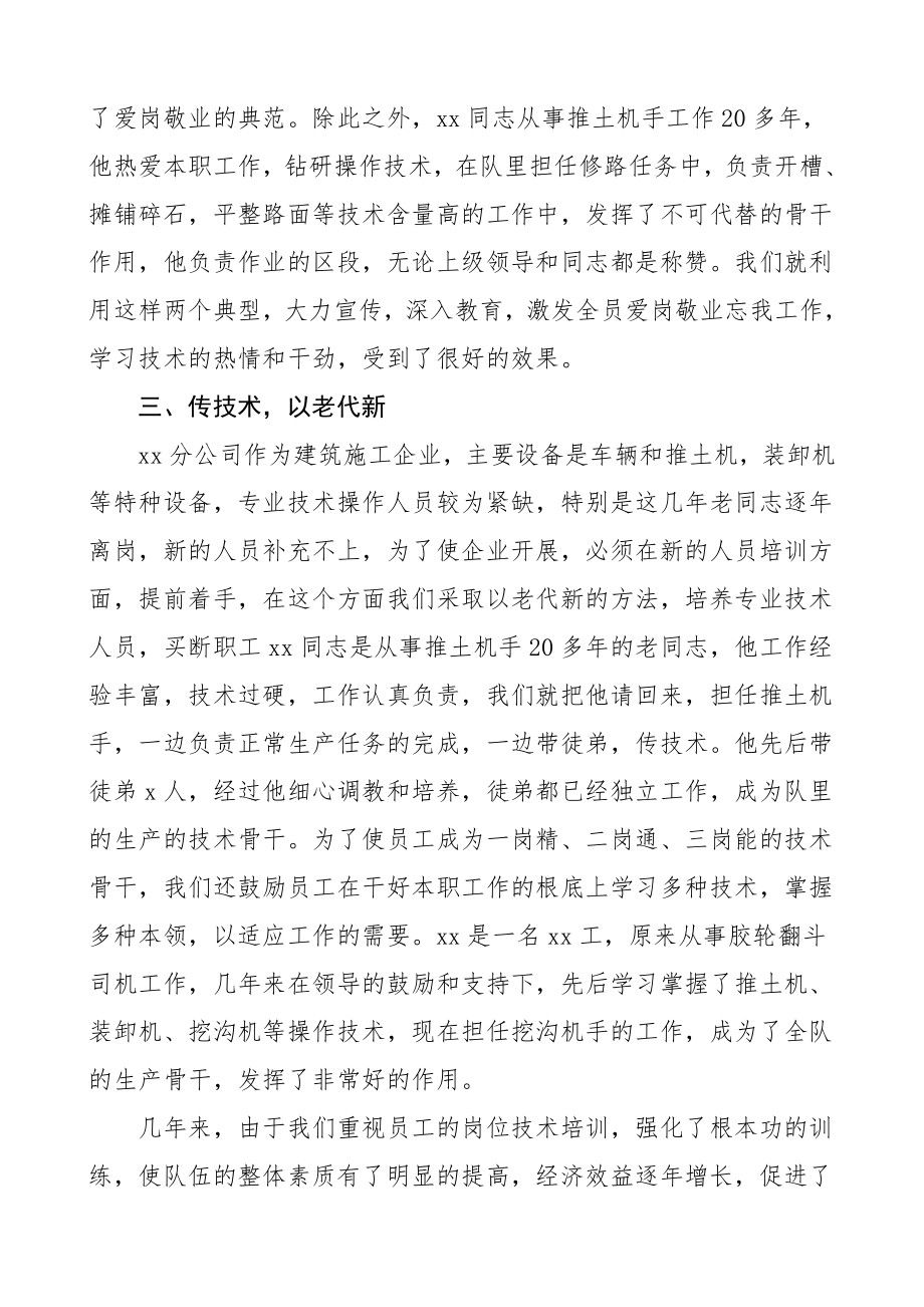 2023年分公司岗位大练兵总结岗位练兵活动总结汇报报告范文.doc_第2页