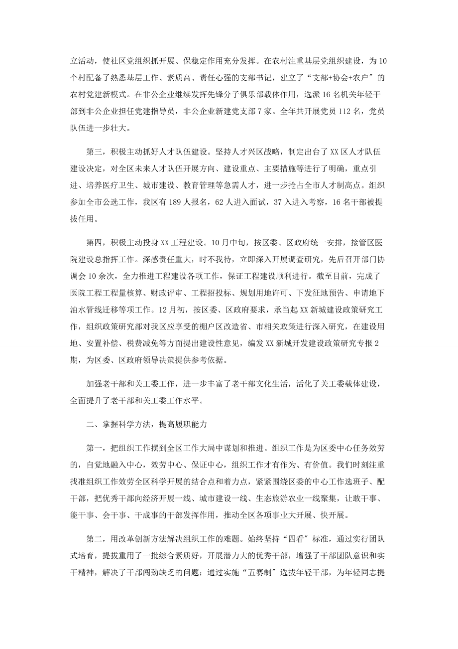 2023年区委常委组织部长述职报告.docx_第2页