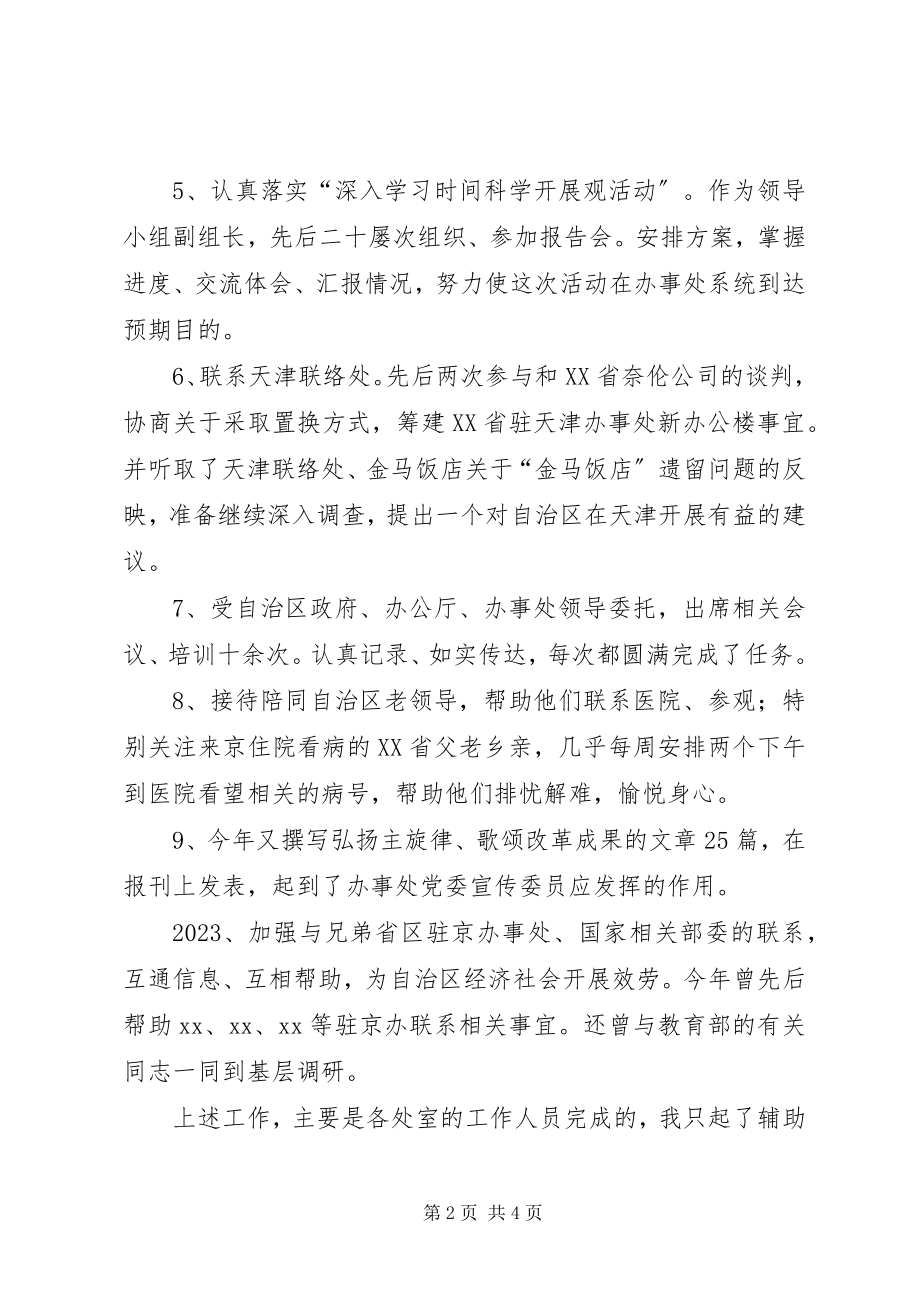 2023年办公室工作个人年终述职报告新编.docx_第2页