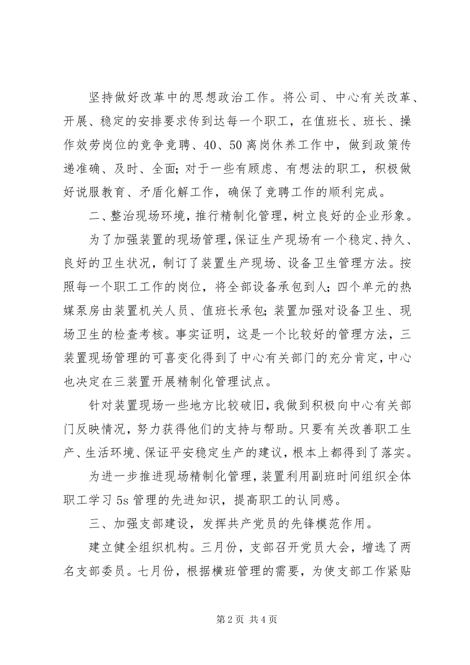 2023年副班长的述职报告.docx_第2页