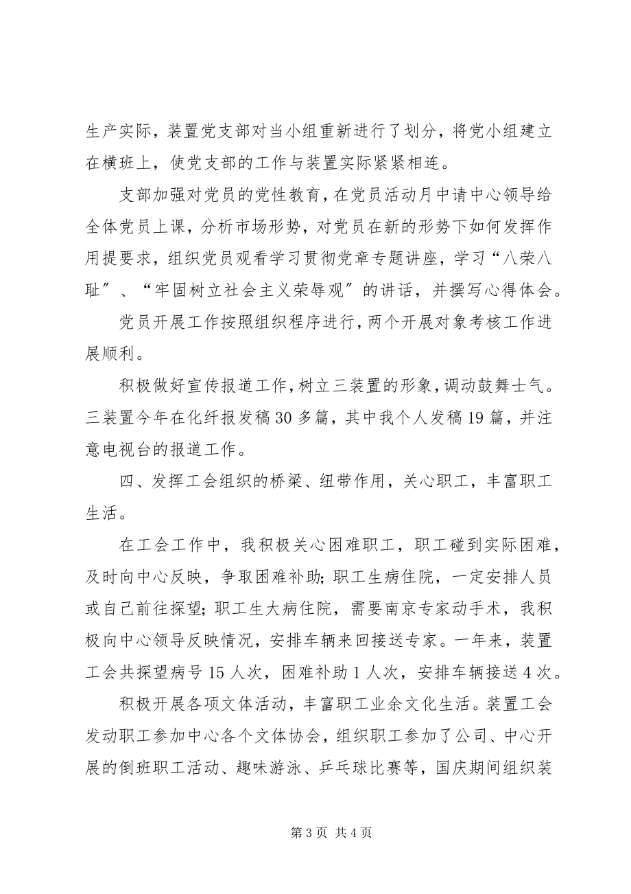 2023年副班长的述职报告.docx_第3页