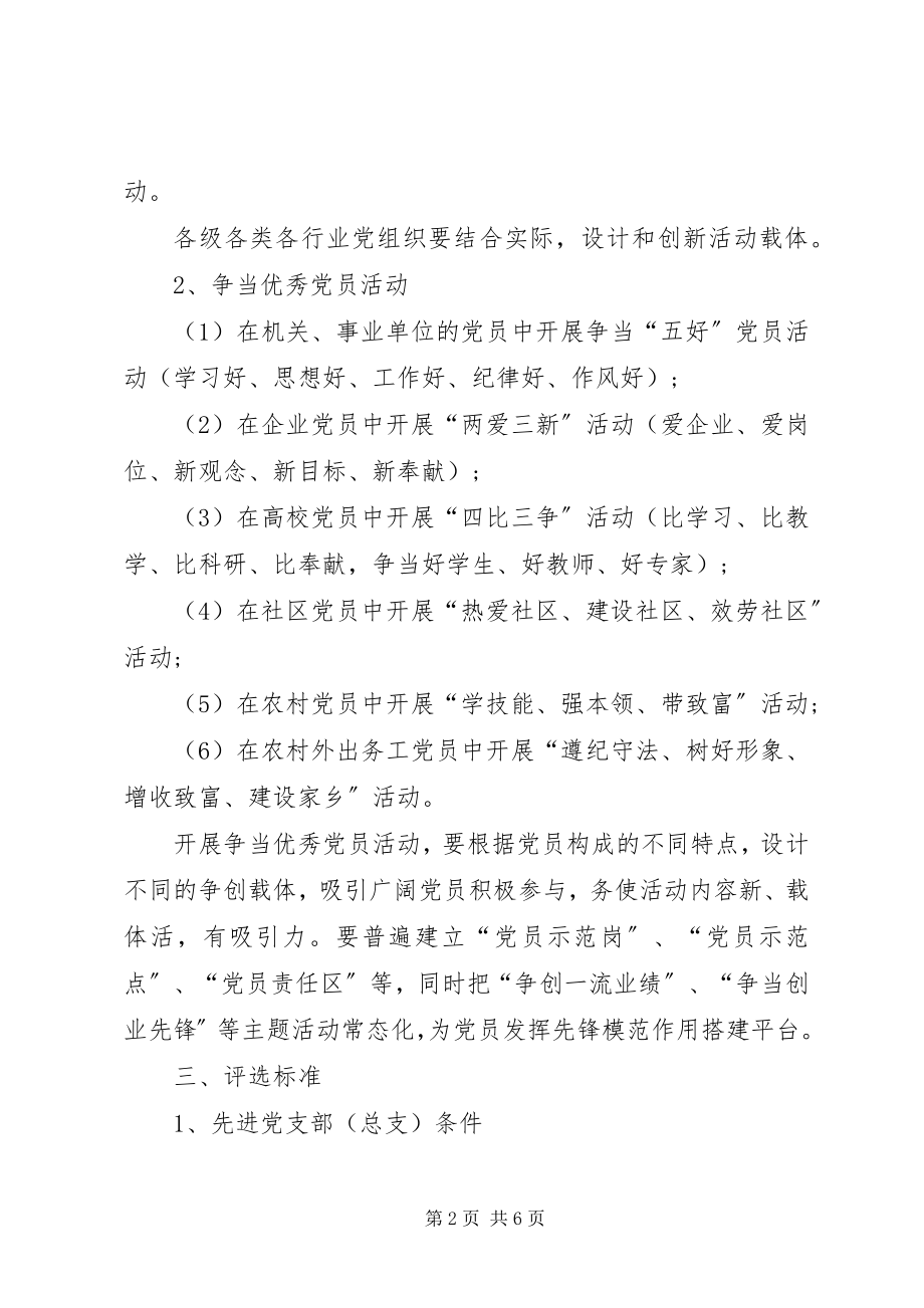 2023年分行业创先争优制度规划.docx_第2页