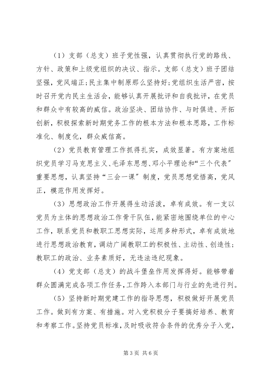 2023年分行业创先争优制度规划.docx_第3页