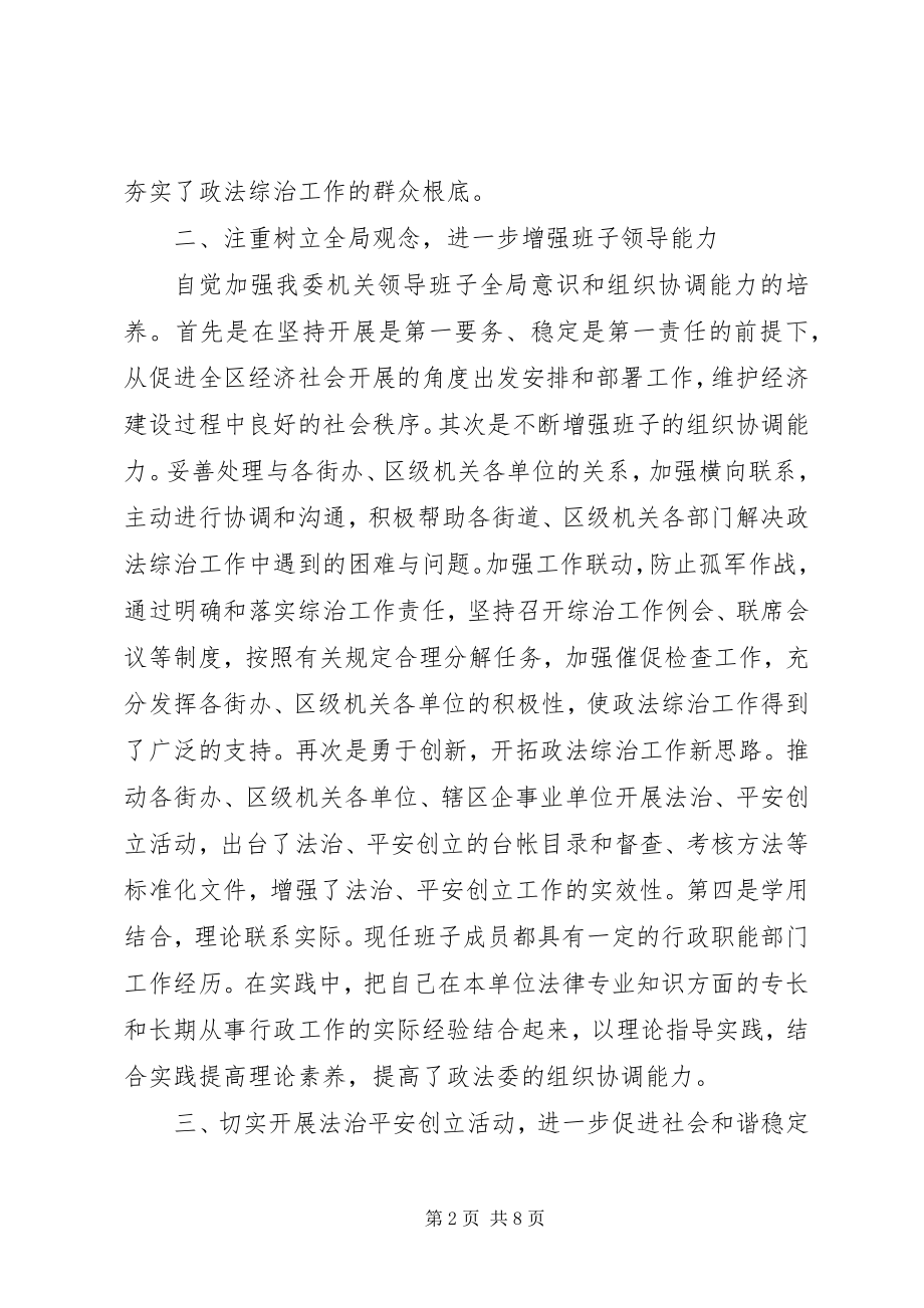 2023年区委政法委领导班子年度工作报告.docx_第2页