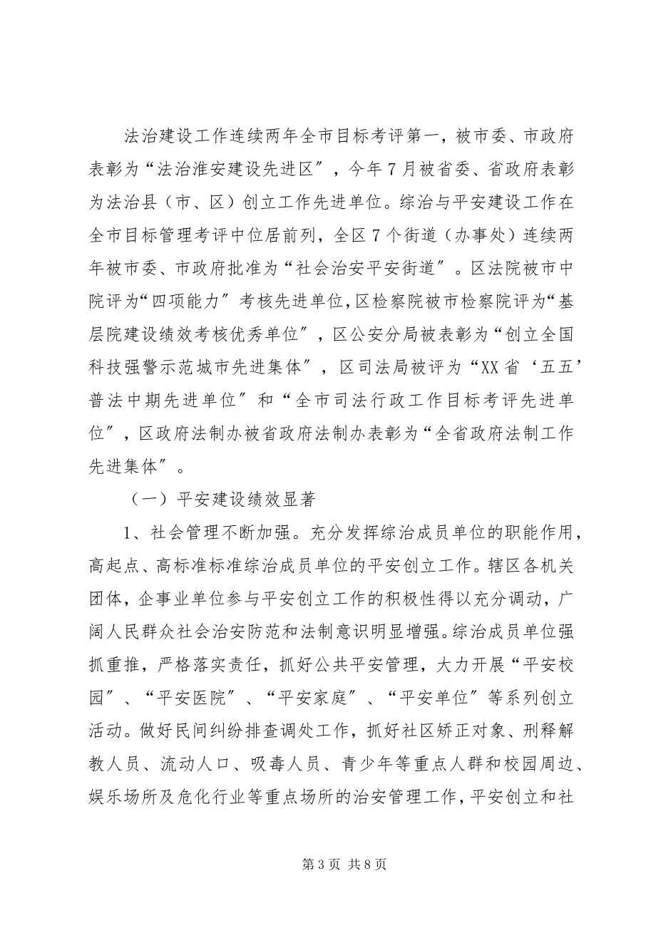 2023年区委政法委领导班子年度工作报告.docx_第3页