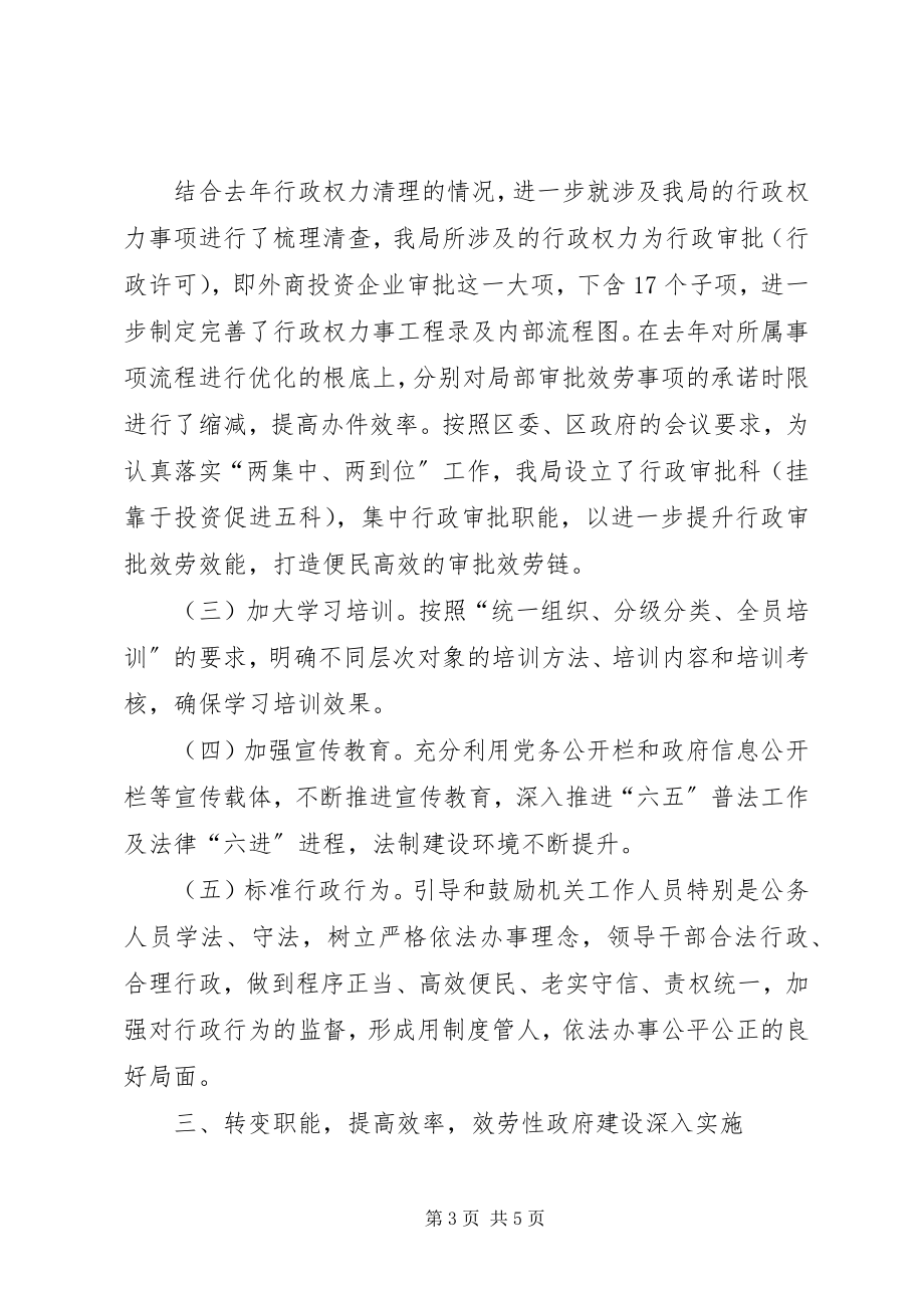 2023年区投资促进局依法行政工作报告.docx_第3页