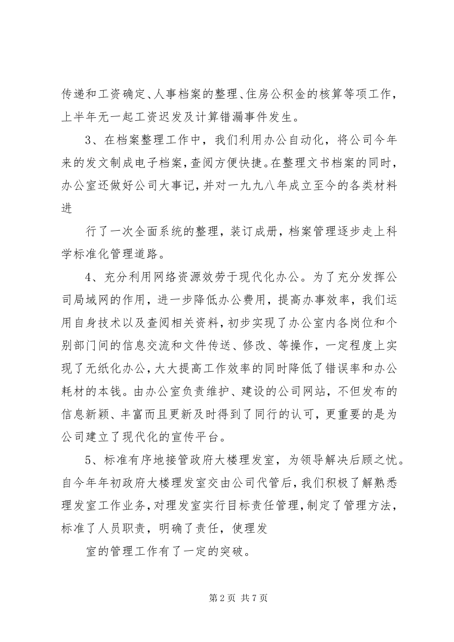 2023年办公室主任上半年述职报告新编.docx_第2页