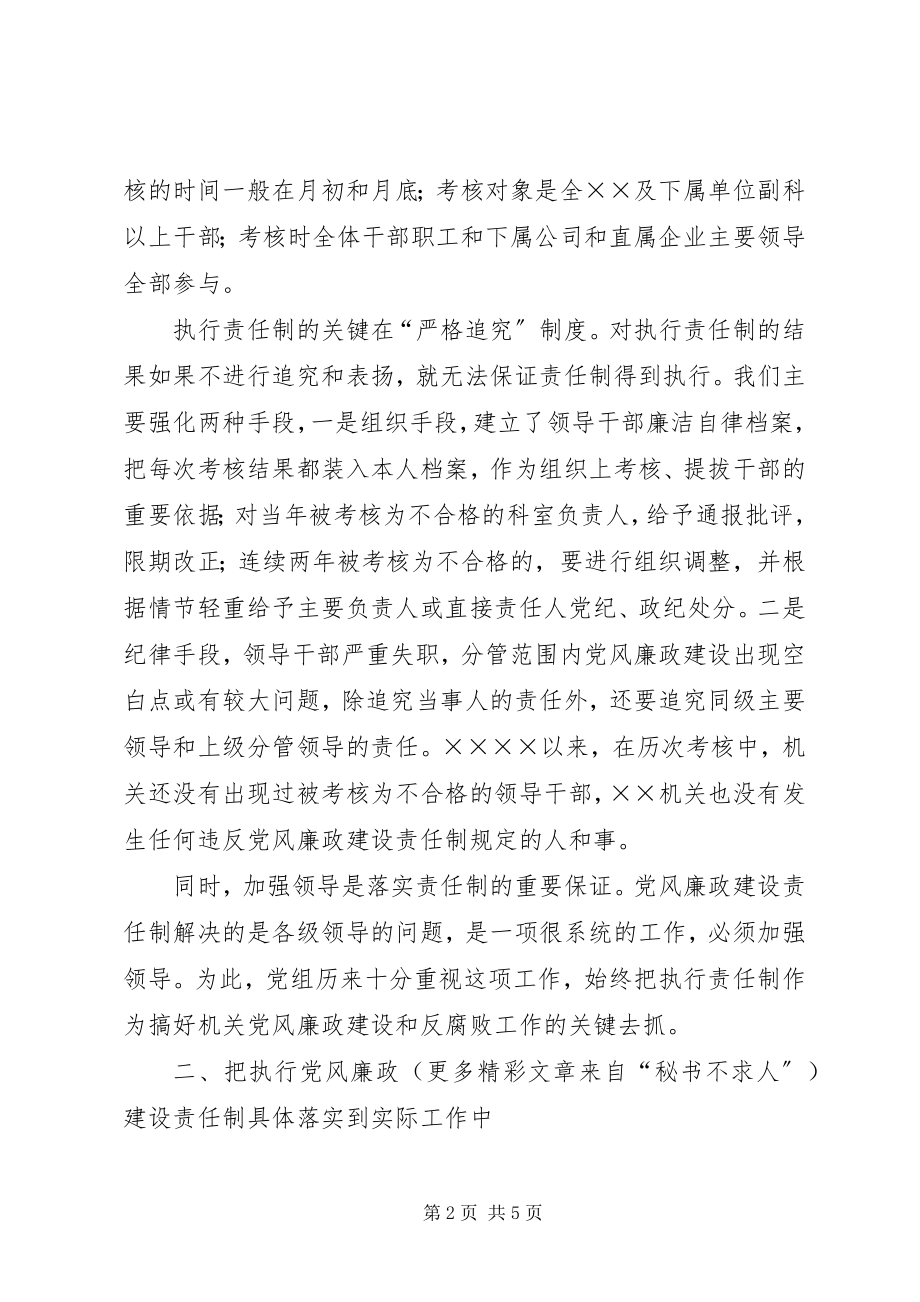 2023年加强党风廉政建设责任制报告总结.docx_第2页