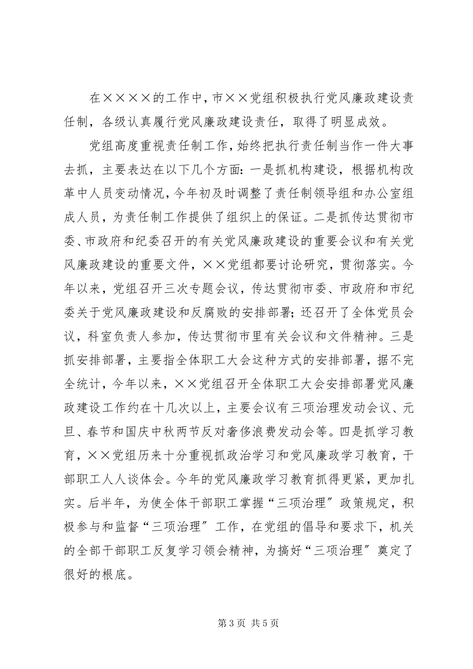 2023年加强党风廉政建设责任制报告总结.docx_第3页