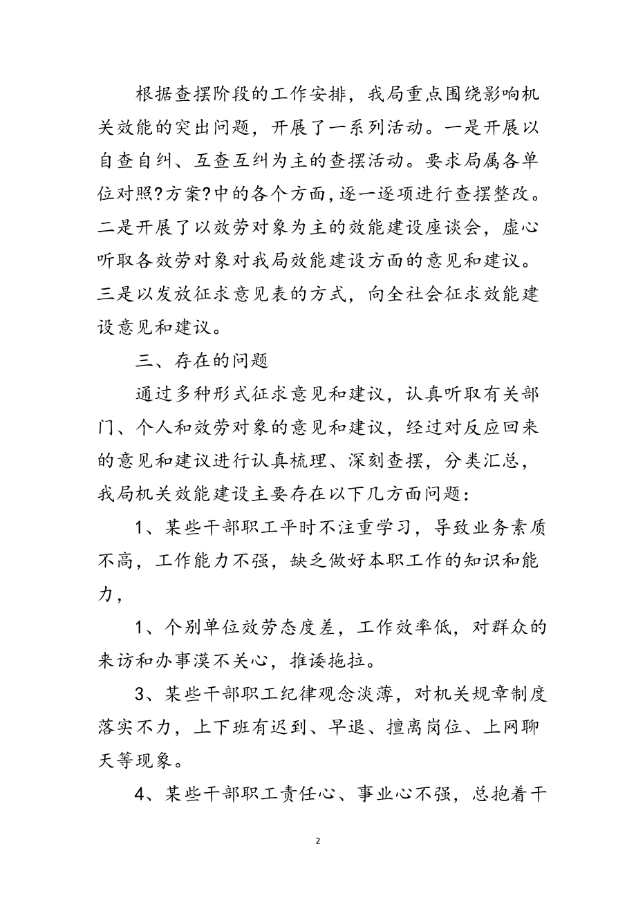 2023年公路分局效能整改报告2篇范文.doc_第2页