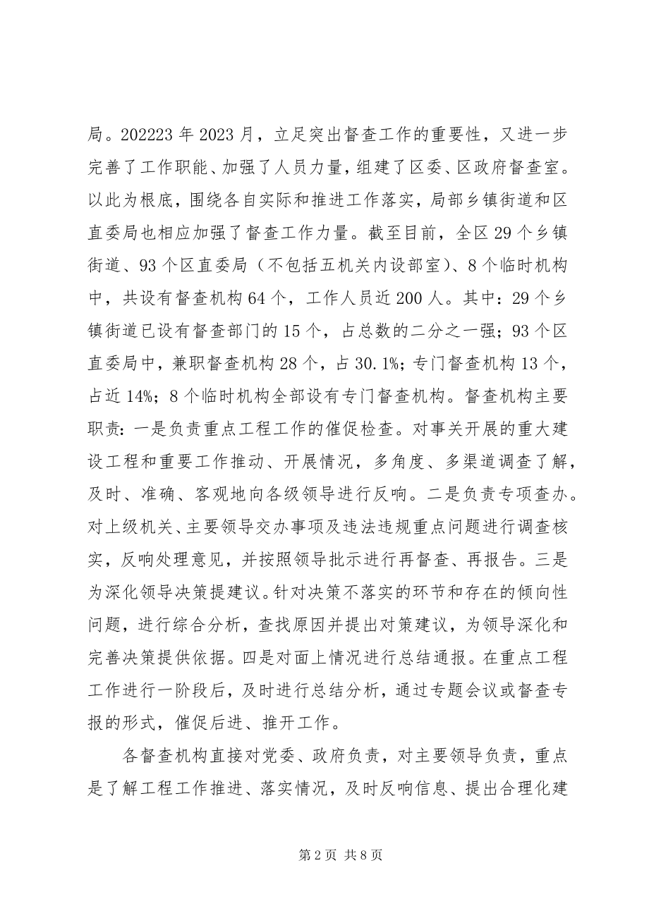 2023年加强督查工作的调研报告.docx_第2页