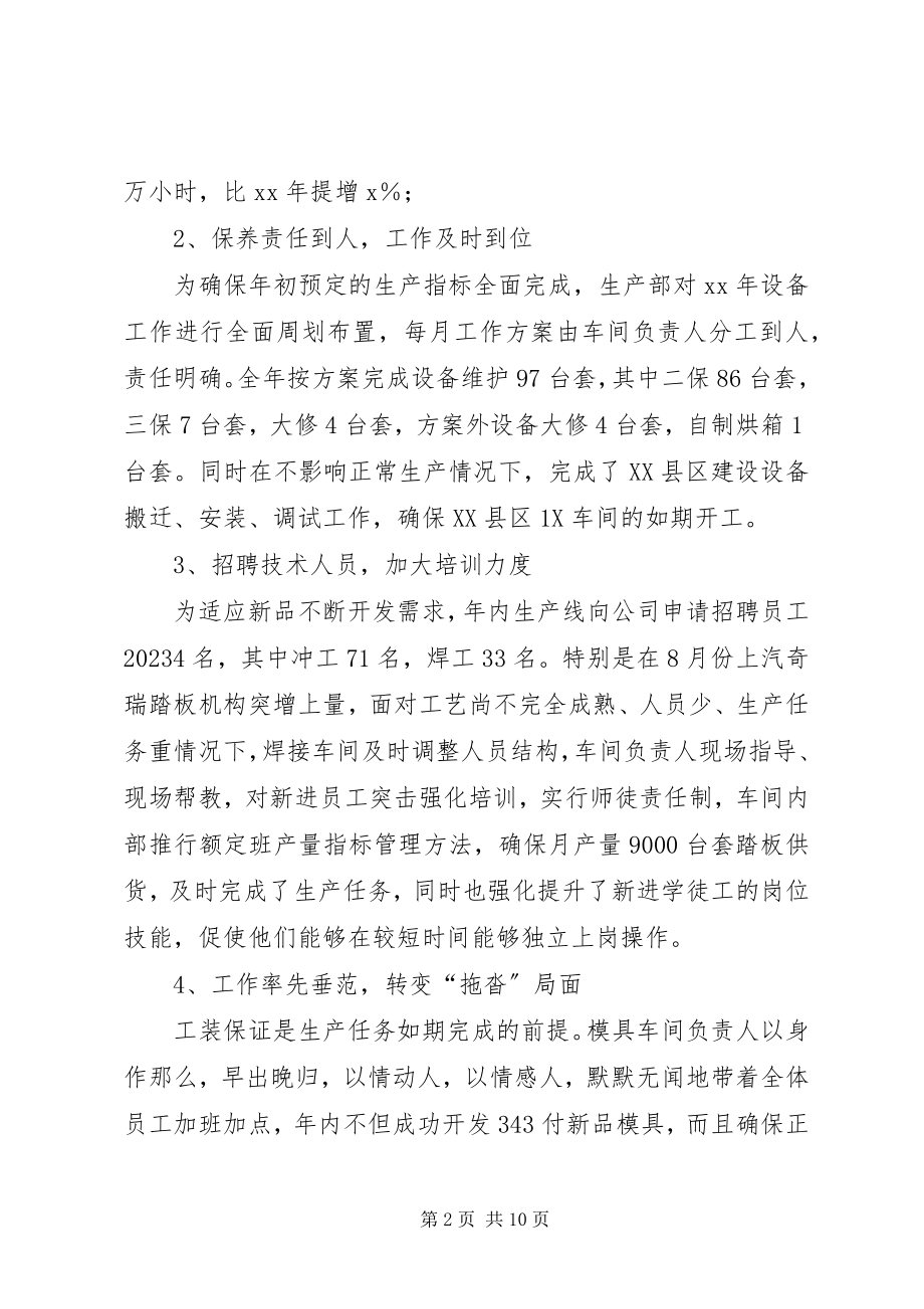 2023年公司领导述职述廉报告精选多篇.docx_第2页