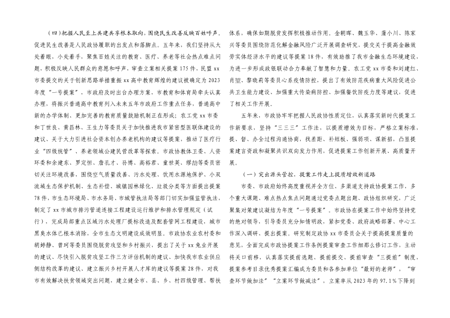 2023年关于五年来提案工作情况的报告.docx_第3页