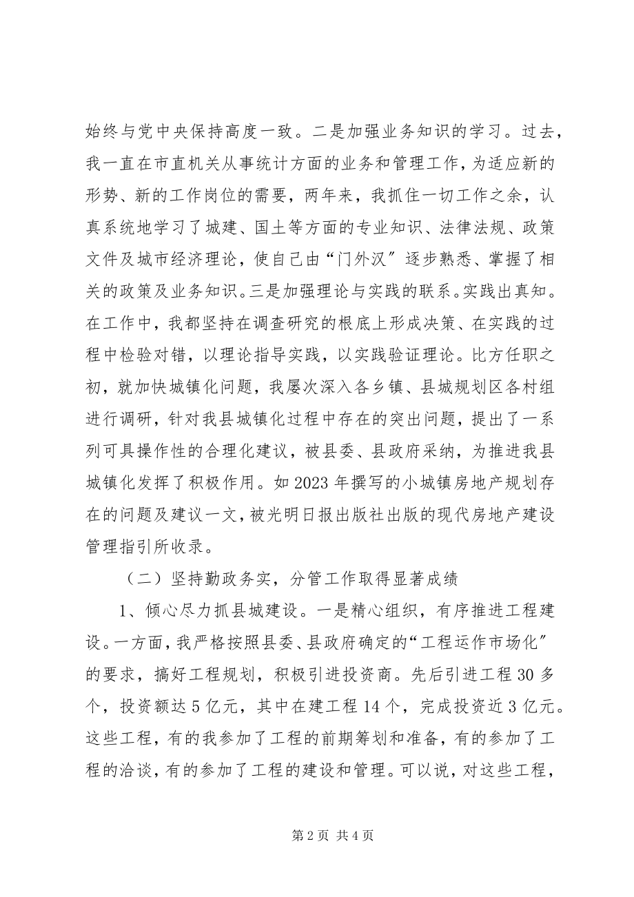 2023年副县长两年来述职报告.docx_第2页