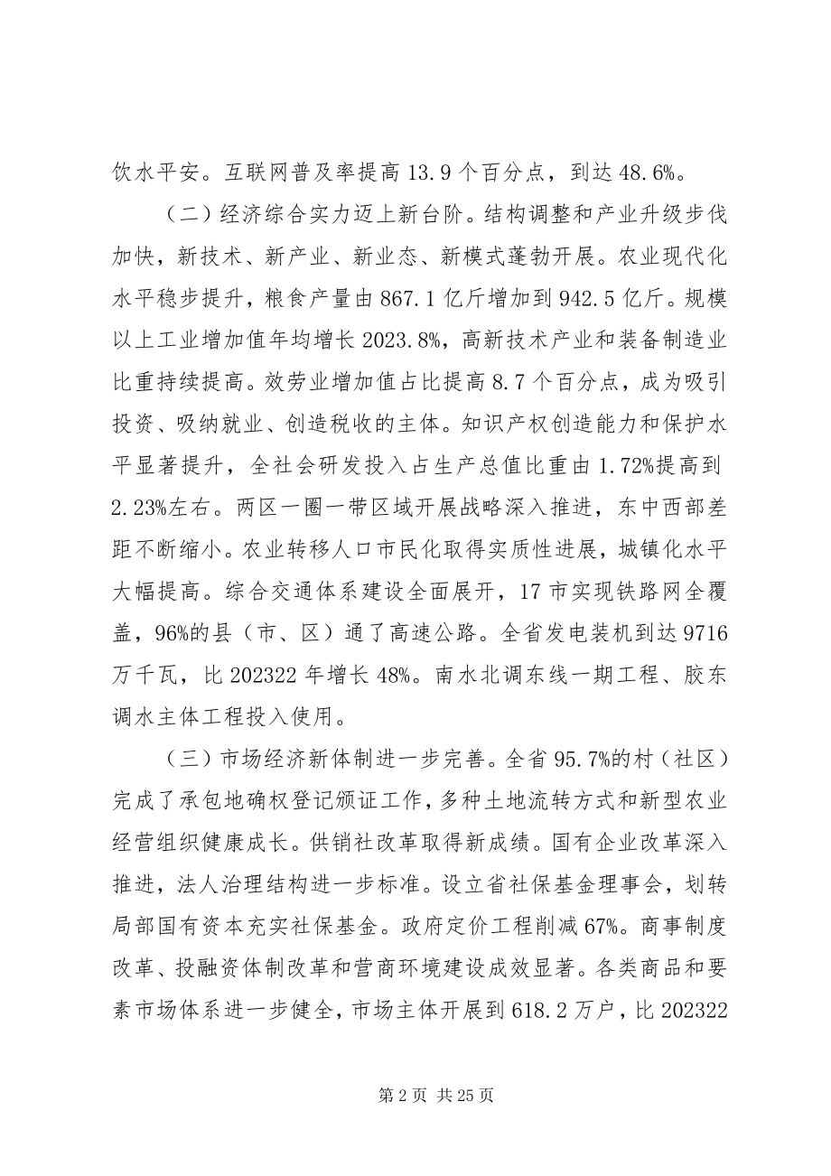 2023年公安部工作报告某年XX省工作报告.docx_第2页