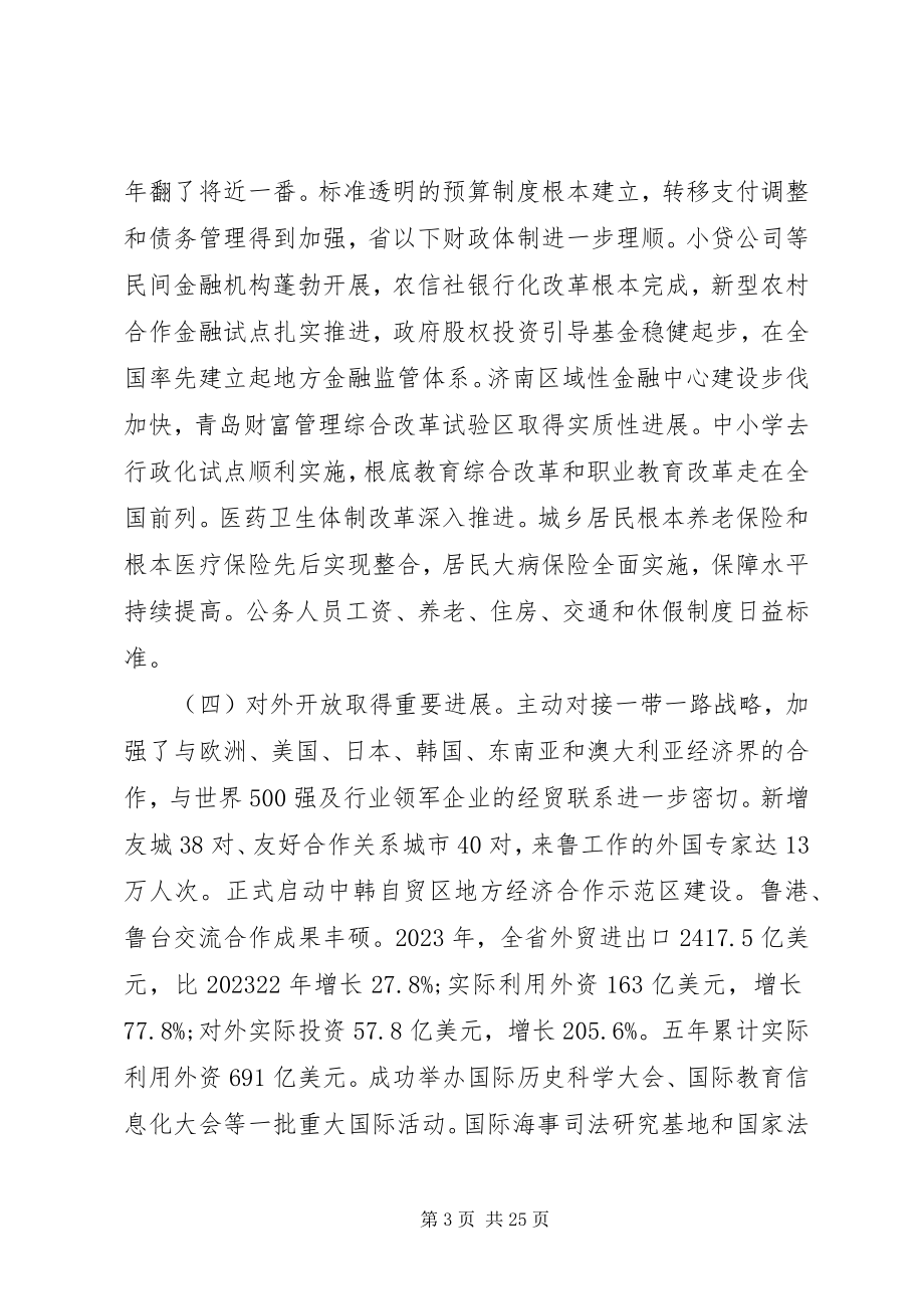 2023年公安部工作报告某年XX省工作报告.docx_第3页