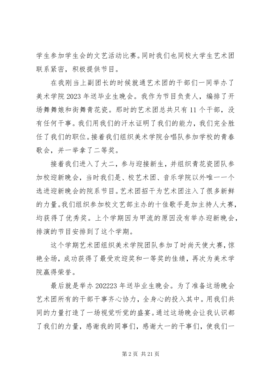 2023年副团长述职报告.docx_第2页