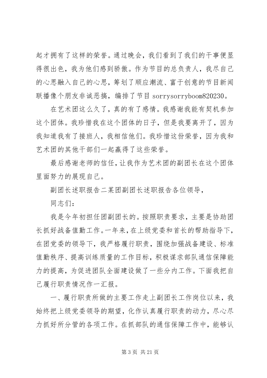 2023年副团长述职报告.docx_第3页