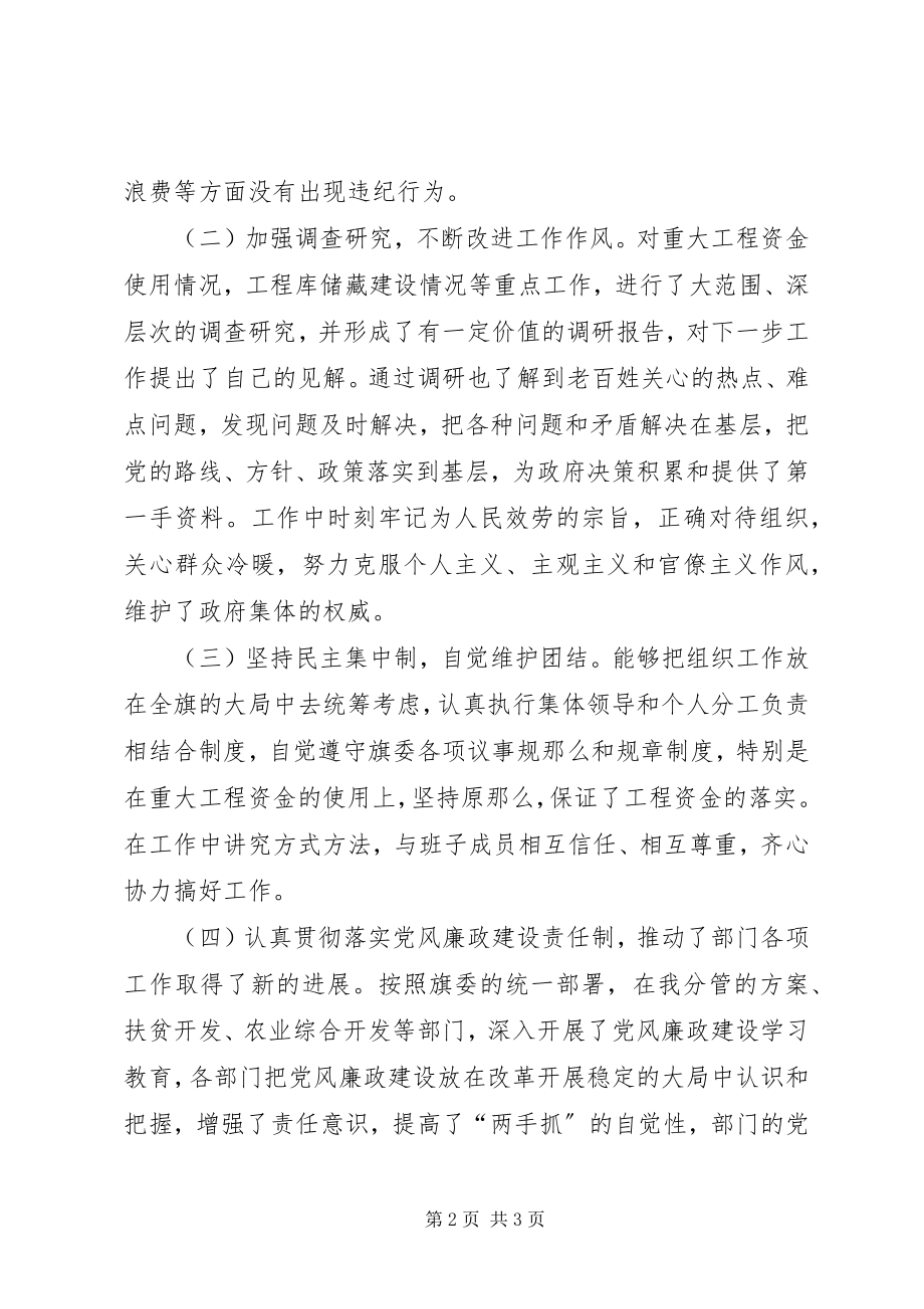 2023年副旗县长述廉报告.docx_第2页