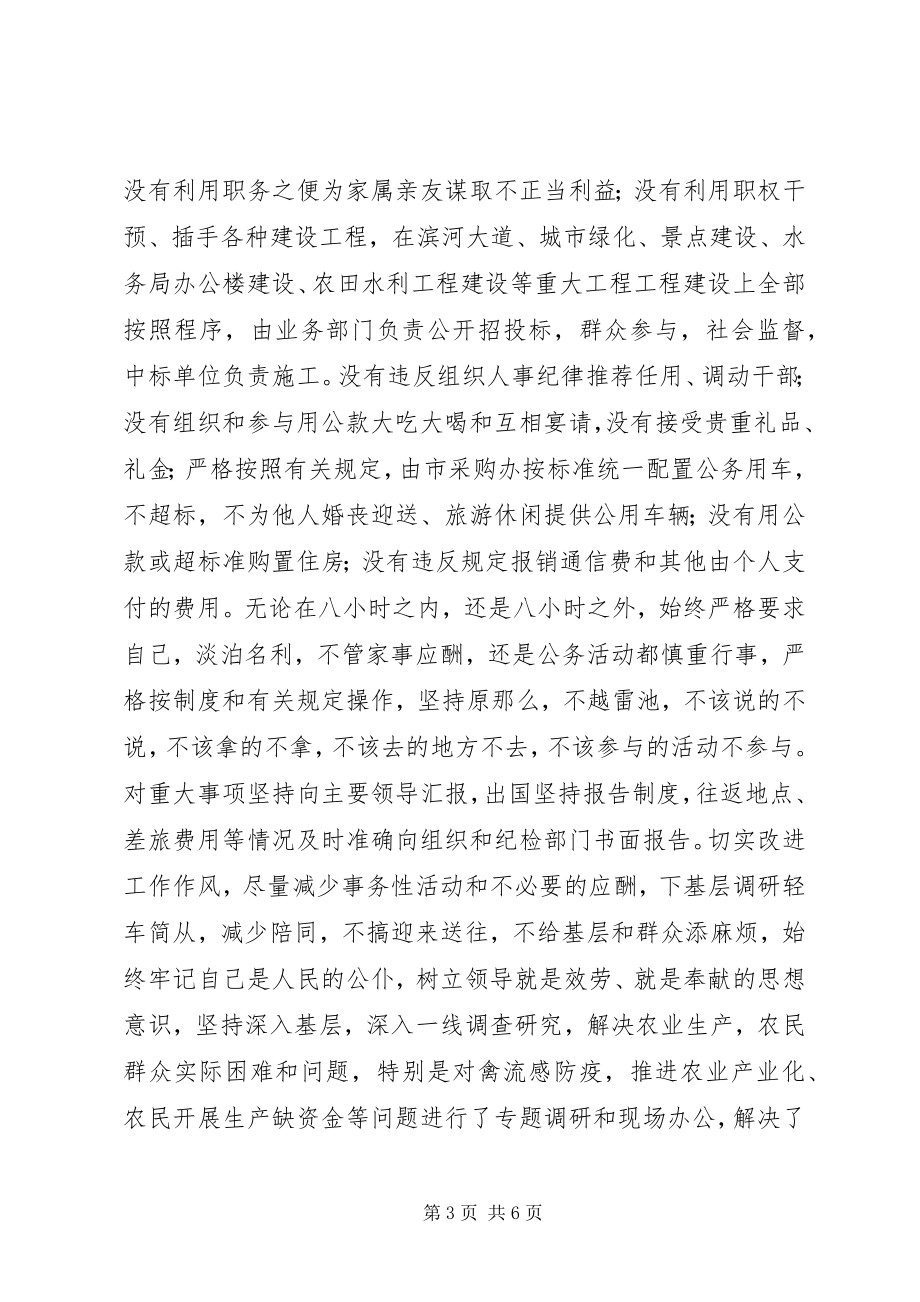 2023年副市长个人述廉报告.docx_第3页