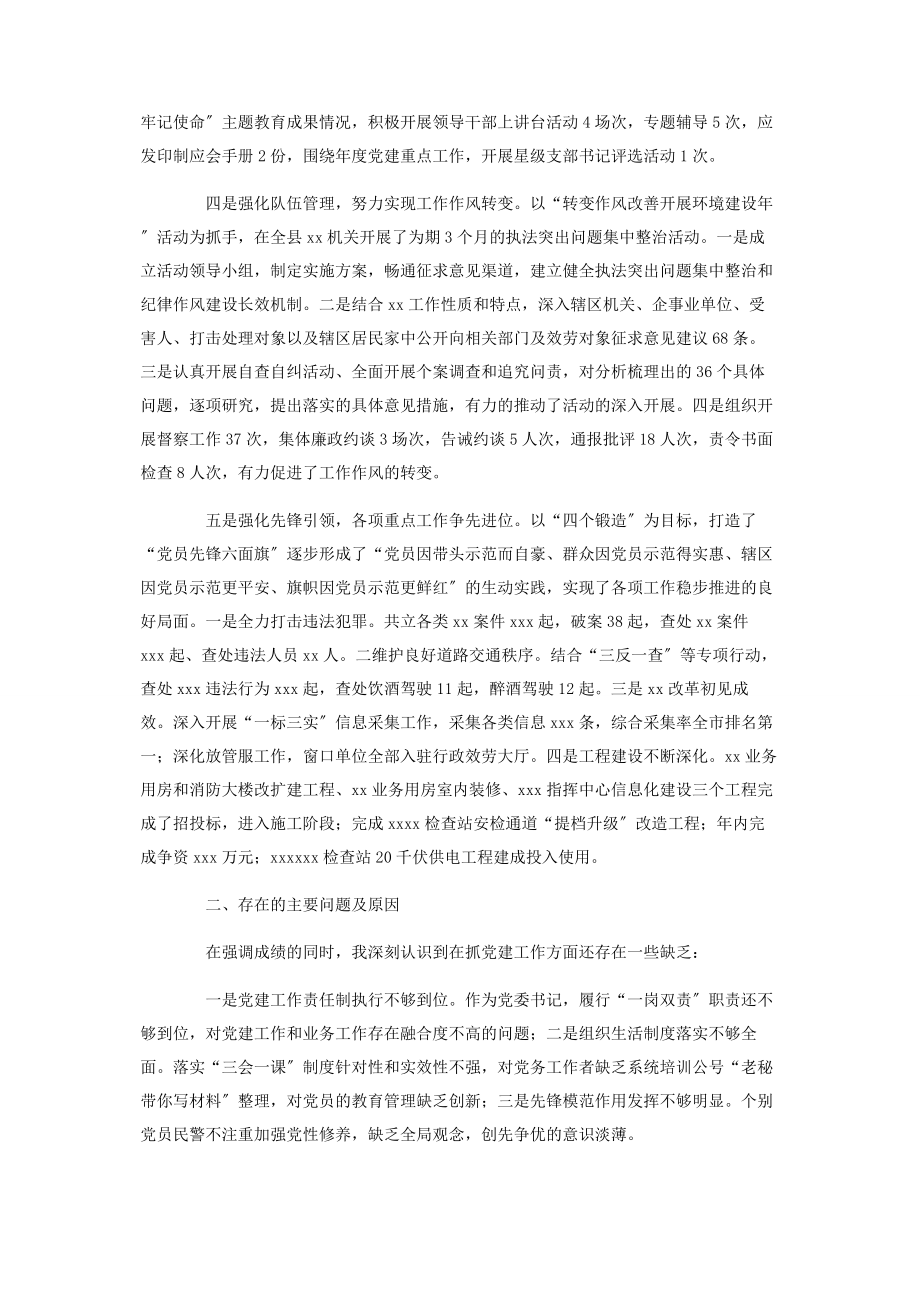 2023年公安党委书记抓基层党建工作述职报告.docx_第2页