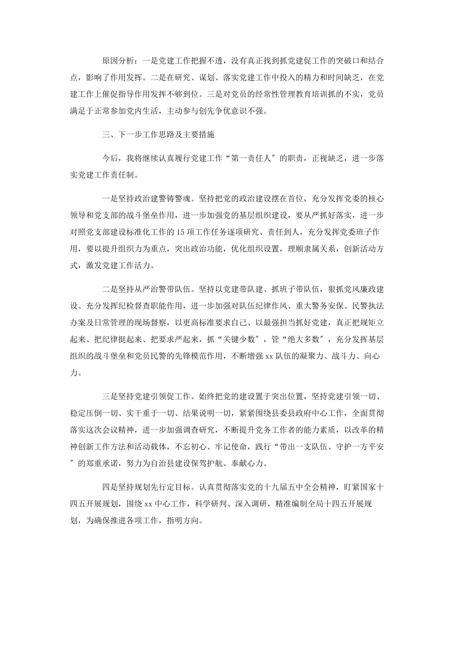 2023年公安党委书记抓基层党建工作述职报告.docx_第3页