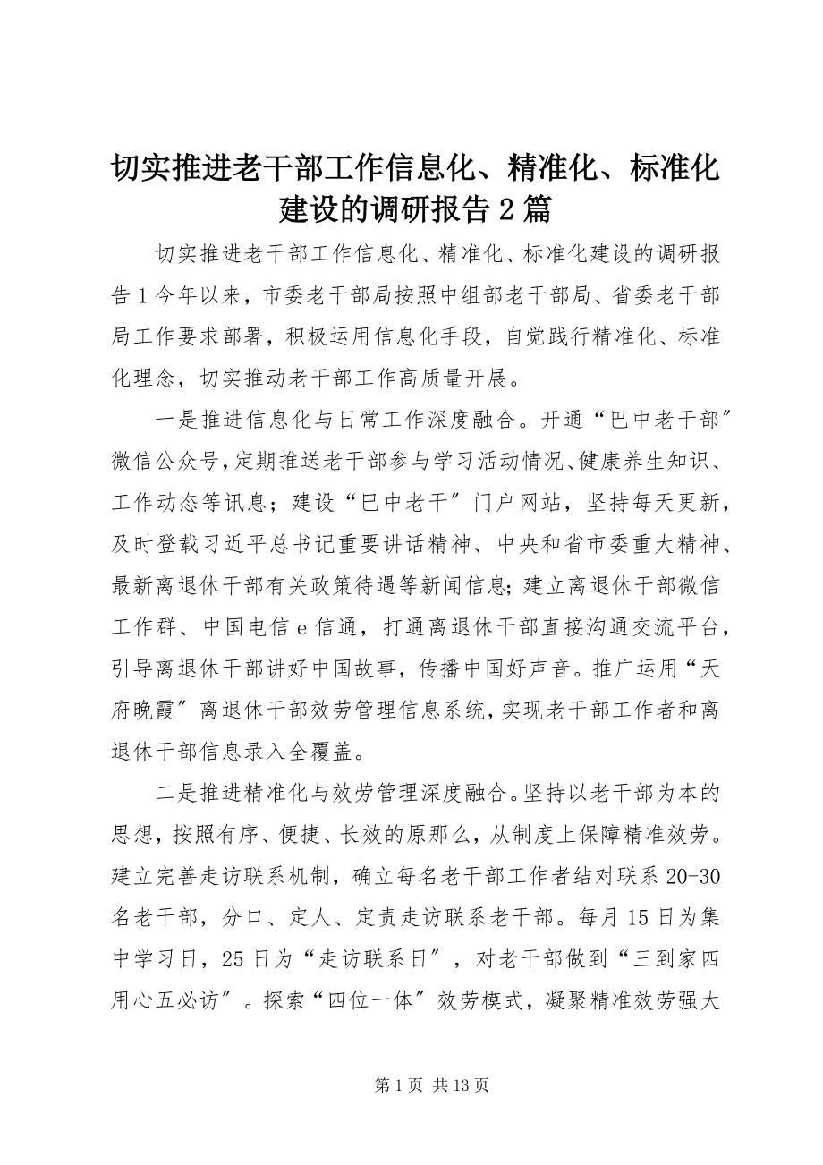 2023年切实推进老干部工作信息化精准化规范化建设的调研报告2篇.docx_第1页