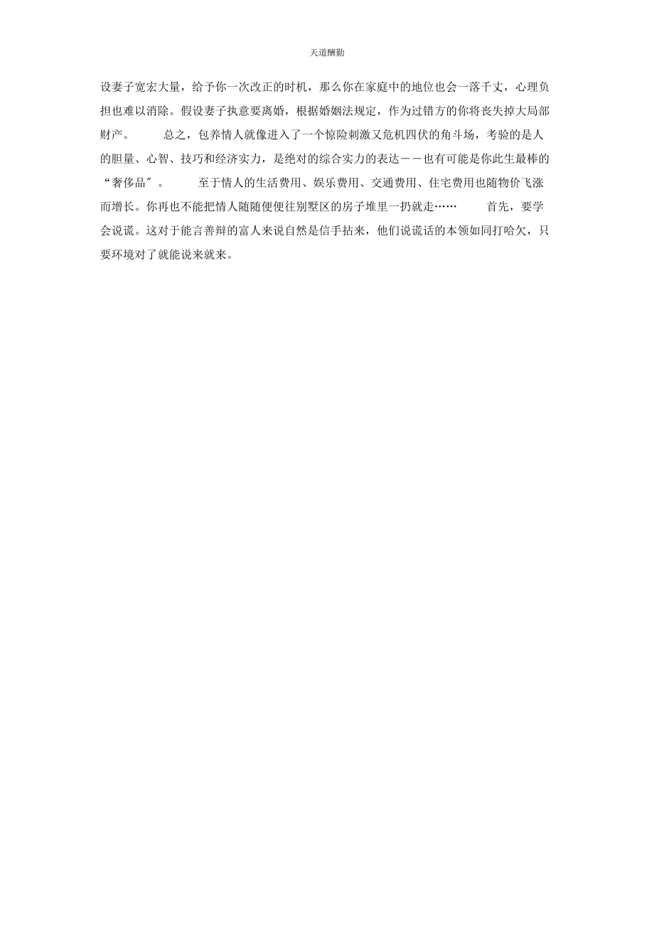 2023年包养情人的经济学分析经济学和金融学哪个好.docx_第3页