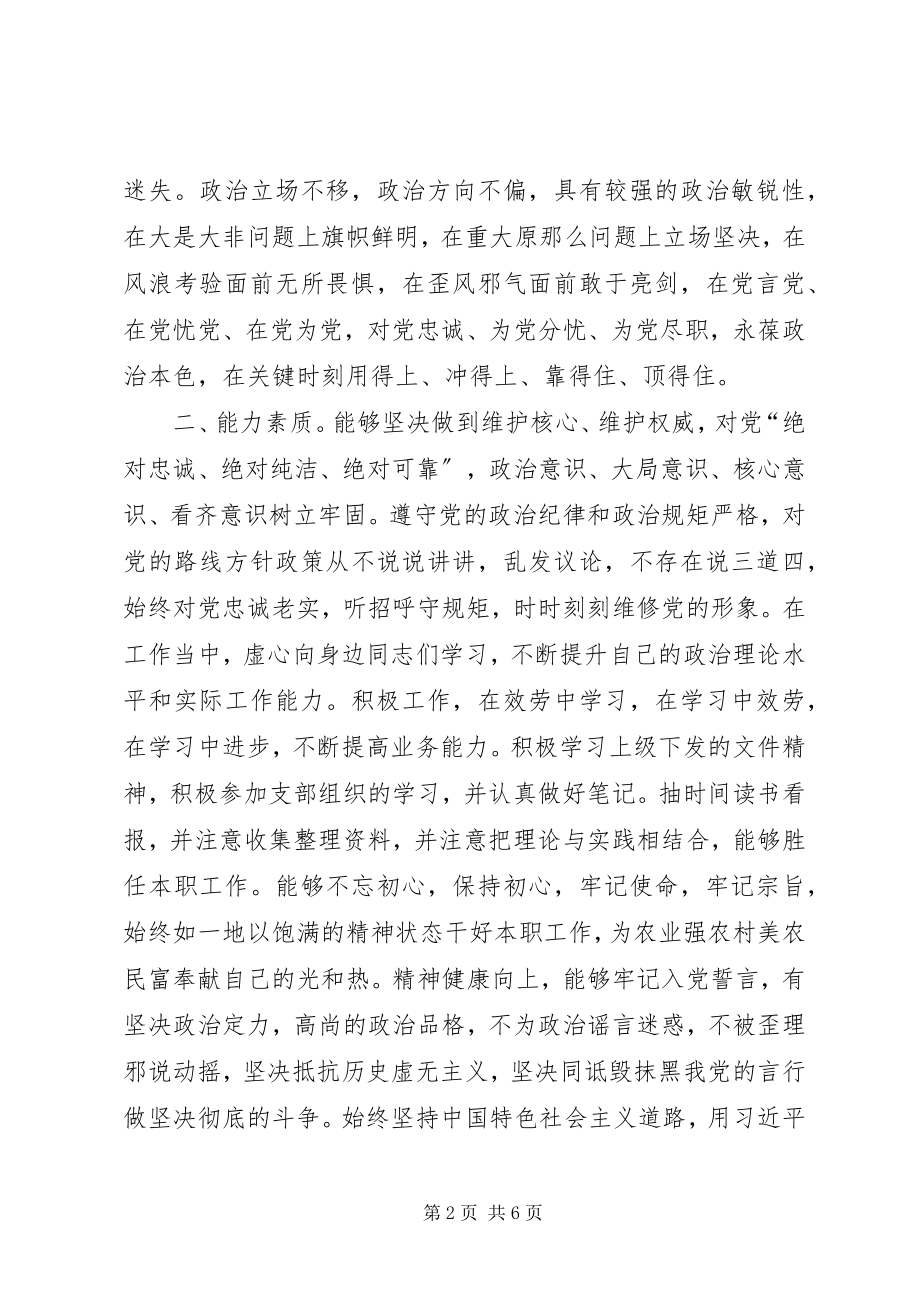 2023年副调研员述职述廉述学报告.docx_第2页