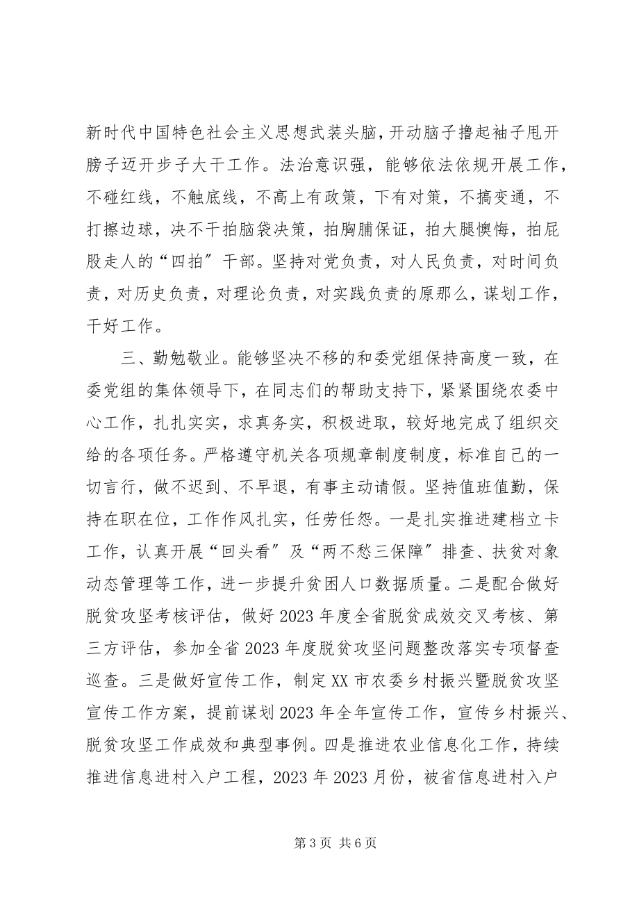 2023年副调研员述职述廉述学报告.docx_第3页