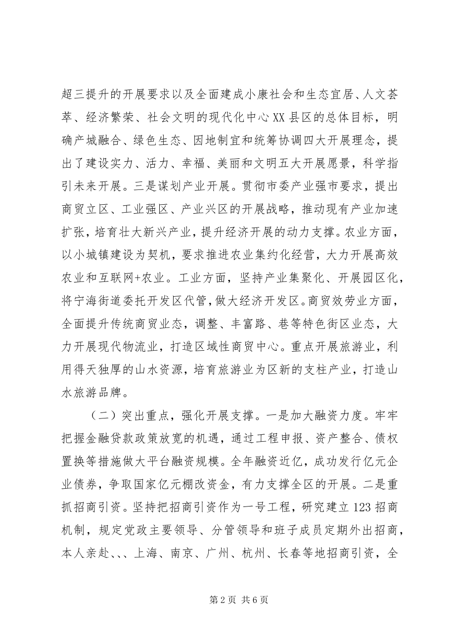 2023年区委领导述责述廉报告.docx_第2页