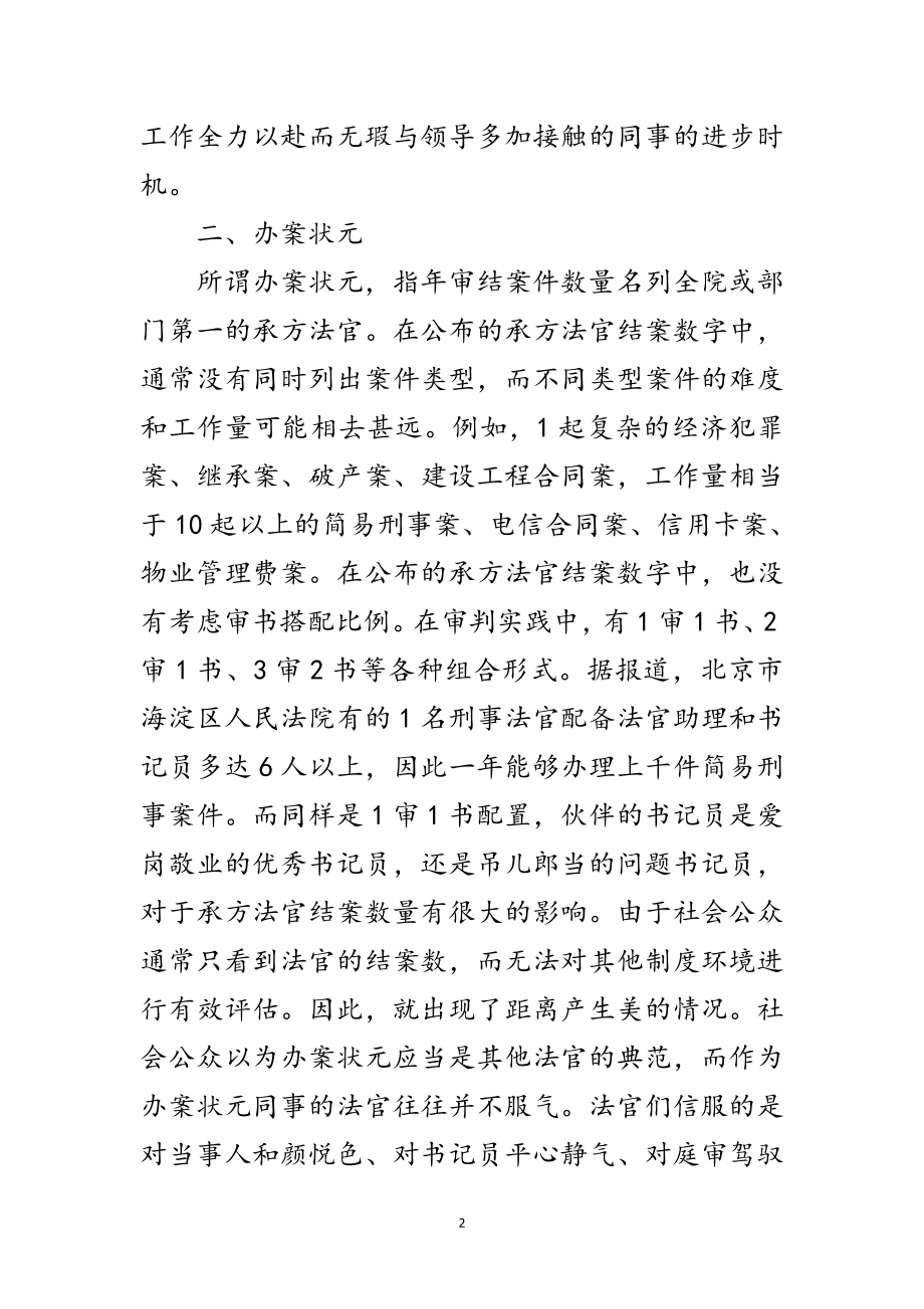 2023年创先争优不受欢迎的人分析材料范文.doc_第2页