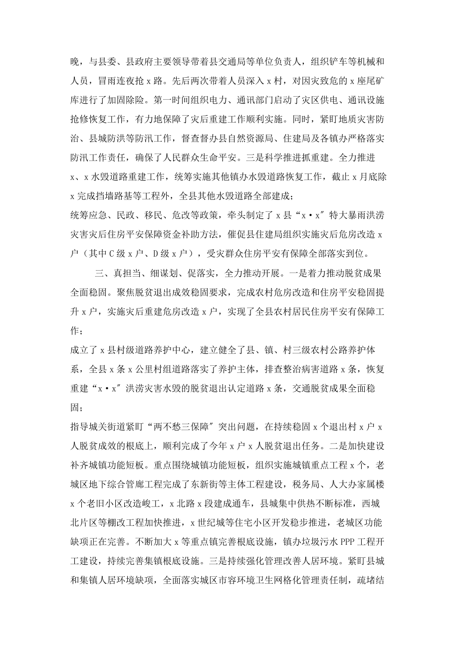 2023年副县长个人述职述廉报告.docx_第2页