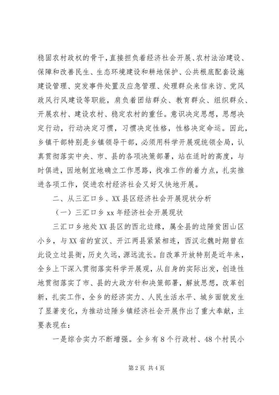 2023年加强和改进乡镇工作的调研分析.docx_第2页