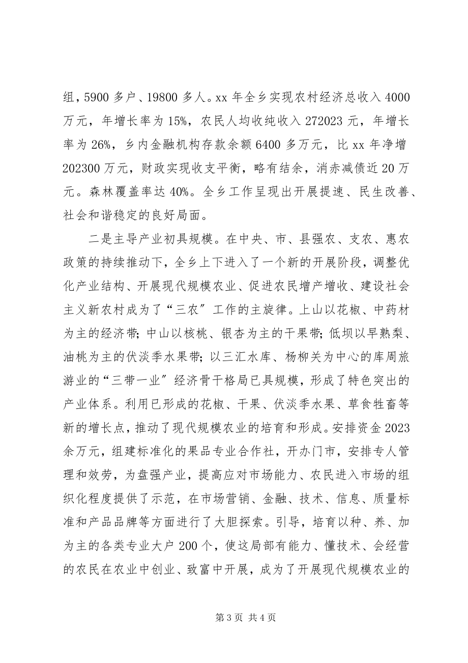 2023年加强和改进乡镇工作的调研分析.docx_第3页