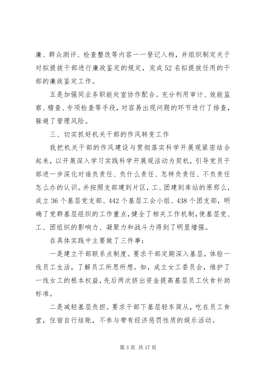 2023年公司纪委书记个人述职报告.docx_第3页