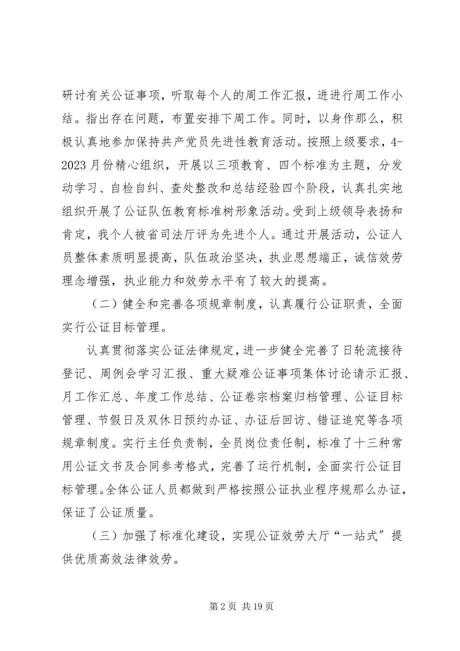 2023年公证处个人的述职报告.docx_第2页