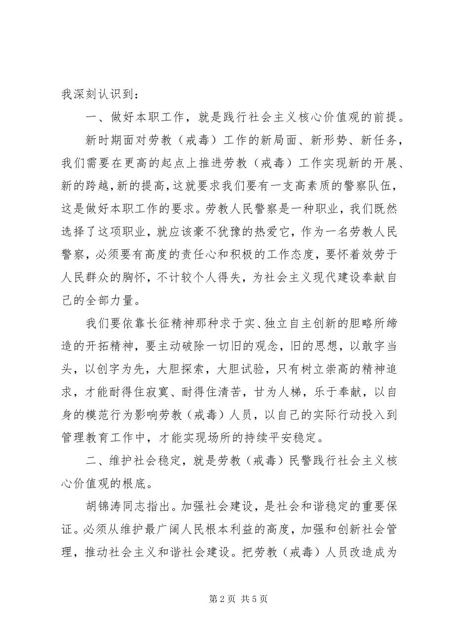 2023年劳教所副政委学习十八大报告心得体会.docx_第2页