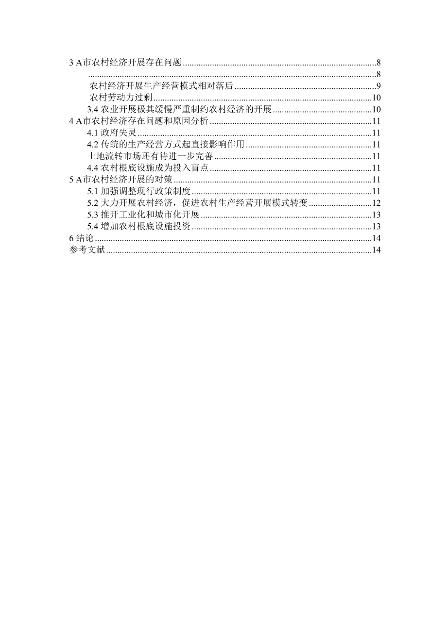 2023年农村经济发展的分析与思考.docx_第2页